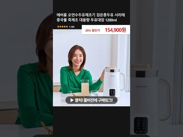 에버홈 오연수두유제조기 검은콩두유 서리태 콩국물 죽제조 대용량 두유대장 1200ml