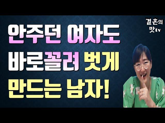 첫만남에 안주던 여자를 바로 안기게 하는 비결!!