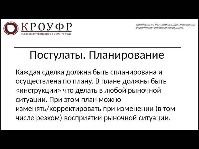 Постулаты дискреционного трейдинга