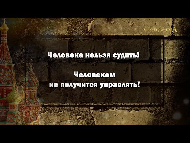 Рабы неМы  Момент когда вас, учли как имущество