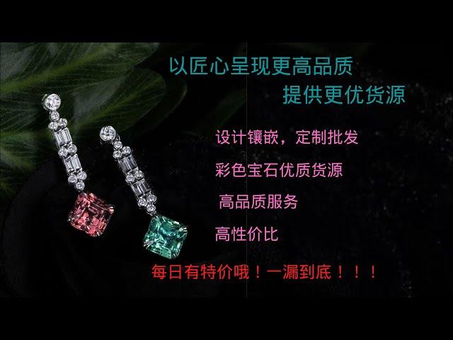 翡翠|祖母绿|彩色宝石|红宝石|蓝宝石|绿宝石|缅甸抹谷宝石|家人们，网络又卡了，我们重新开，记得回来哦