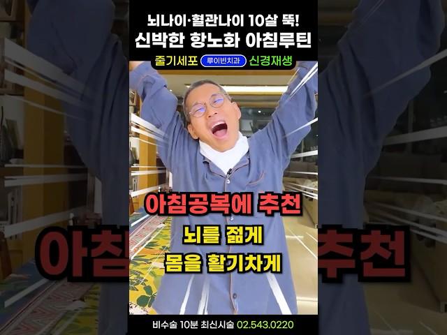 10살 젊어지는 항노화 아침루틴 추천!  뇌회춘하는 아침공복유산소 운동과 아침공복에좋은음식. 까치발 운동 효과 + 공복에 계란, 아침 영양제 비타민C 글루타치온은 필수 #모닝루틴