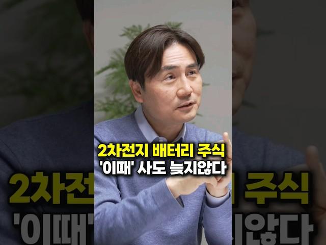 2차전지 배터리 주식 '이때' 사도 늦지않다 (박세익 대표)