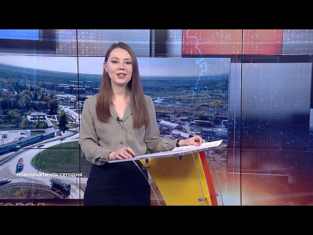 Новошахтинск сегодня. Выпуск от 21 августа 2023