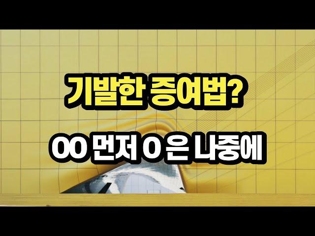 증여하실 분들은 이 방법 꼭 보세요!!