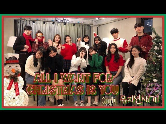 [뮤지션새끼] Mariah Carey - All I Want For Christmas Is You ( Cover By 뮤지션새끼 )