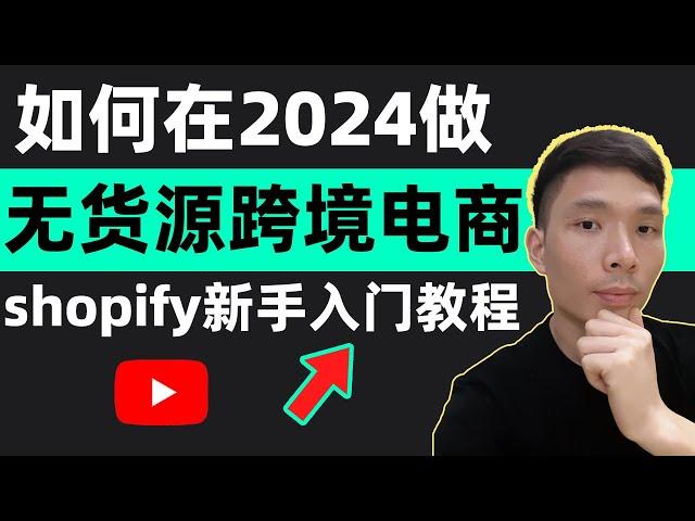 2024 dropshipping tutorial for beginners(Dropshipping)zendrop+pipiads@shopify