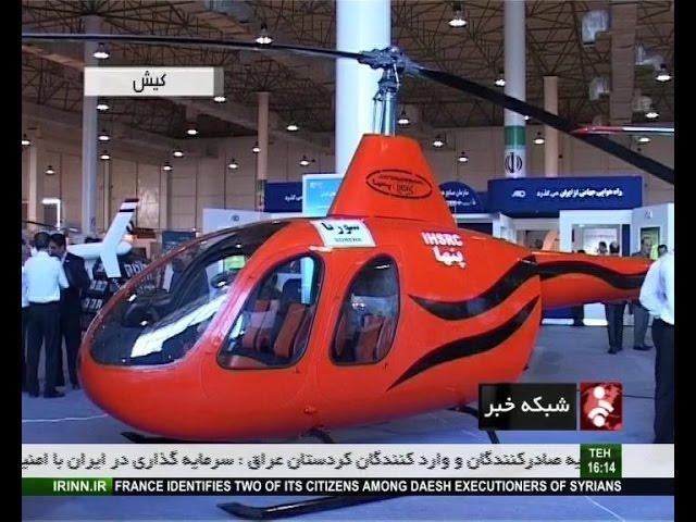 Iran Ababil 3 UAV & Sourena helicopter in Kish air show پهپاد ابابيل سه و بالگرد سورنا ايران