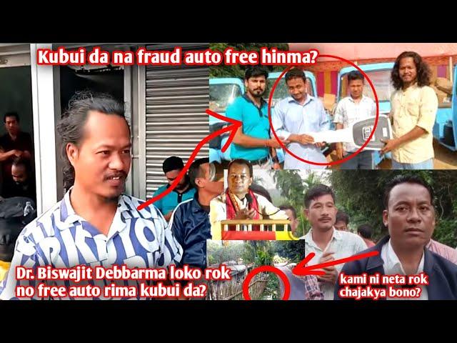 Kubui da na fraud Dr. Biswajit Debbarma  Auto free rima?.||Rwng Tv