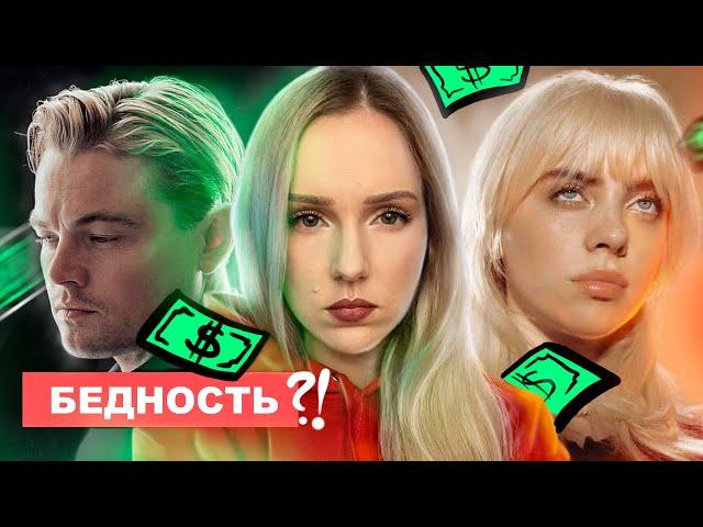 ЗНАМЕНИТОСТИ, из БЕДНОЙ и БОГАТОЙ семьи