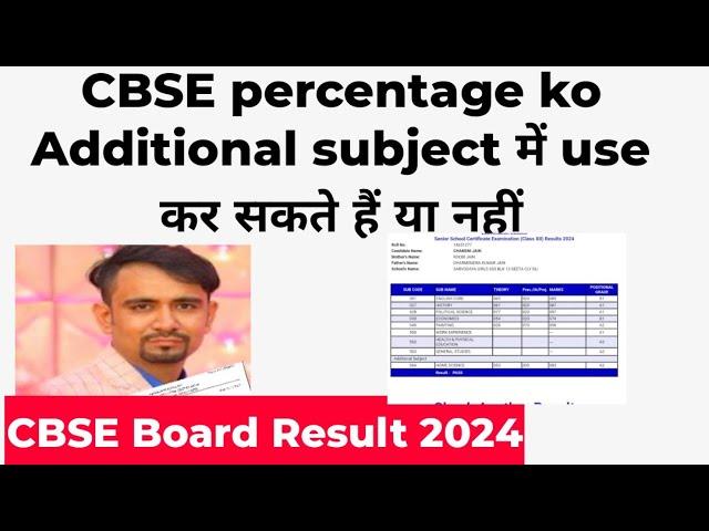 CBSE result percentage with additional subject use / cbse percentage criteria 2024 / Kaise nikale