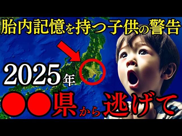 【前代未聞】胎内記憶が暴く衝撃予言！子供たちの予知能力に隠された真実！2025年日本地図と人類進化の謎【都市伝説 ミステリー 予言】