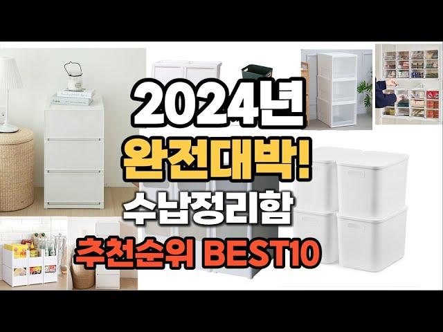 수납정리함 추천 2024년 역대급 가성비 최신 인기제품TOP10