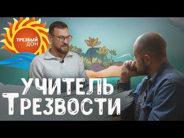 Учитель Трезвости Виктор Пономарёв отвечает на вопросы. Метод Шичко. Формирование Трезвых убеждений