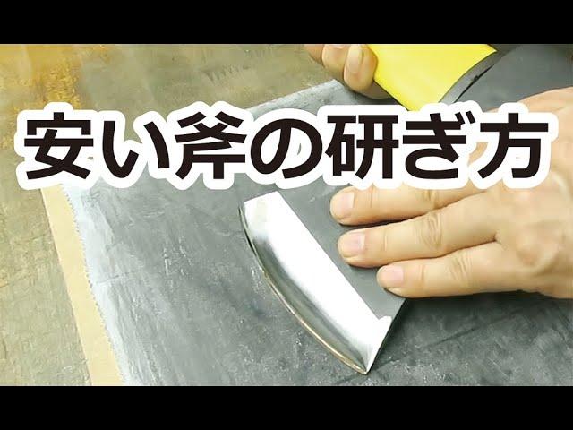 An inexpensive way to sharpen an ax. Sharpen with sandpaper