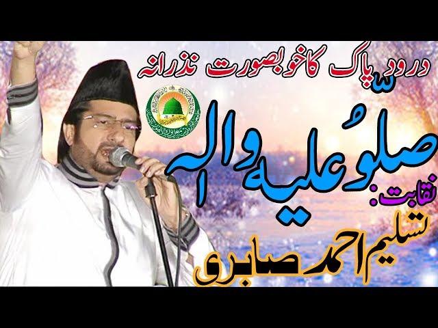 Tasleem Sabri Best Naqabat 2018 | Darood E Pak | New Naqabat 2018 in Urdu/Punjabi