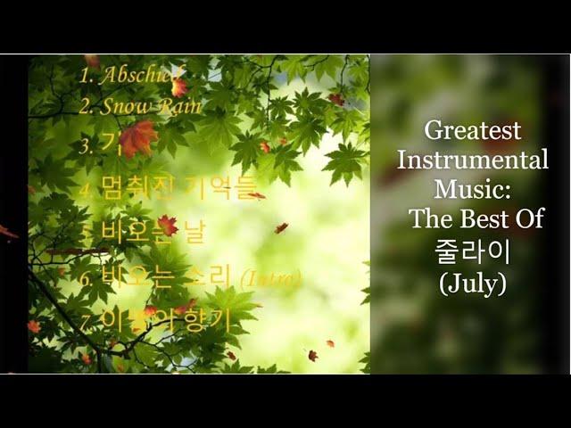 Greatest Instrumental Music: The Best Of 줄라이 (July)