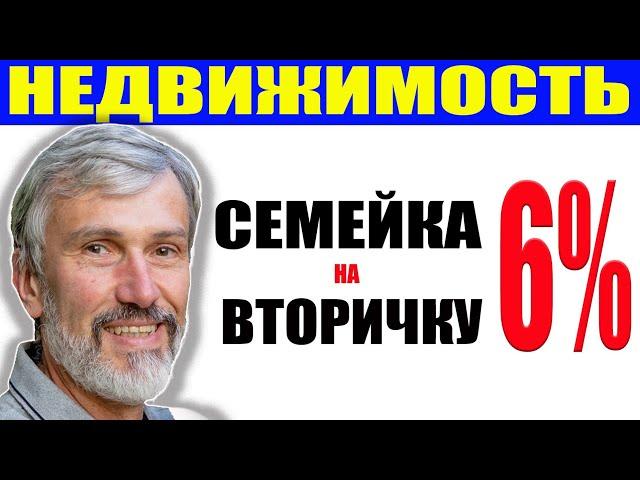 Семейная ипотека на вторичку - где подвох? Что будет с ценами на недвижимость / Честный разбор