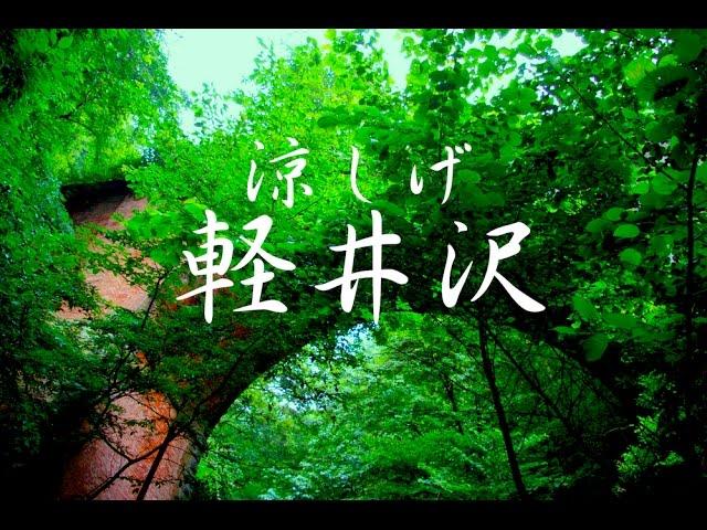 作業用BGM,休憩用BGM！避暑地、軽井沢な気分でリラックス！！