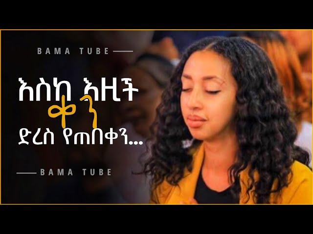 Protestant mezmur | ልብ የሚነኩ የፀሎት መዝሙሮች | new Protestant mezmur |song