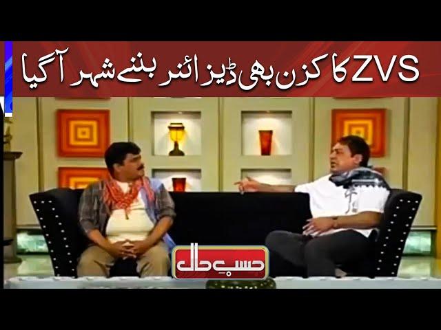 ZVS Fashion Designer With Paindu Cousin | Hasb e Haal |  Dunya News