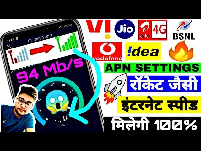 Secret APN Settings | Increase Internet Speed | ANY SIM | Jio | Airtel | Vi | Vodafone | Idea | Bsnl