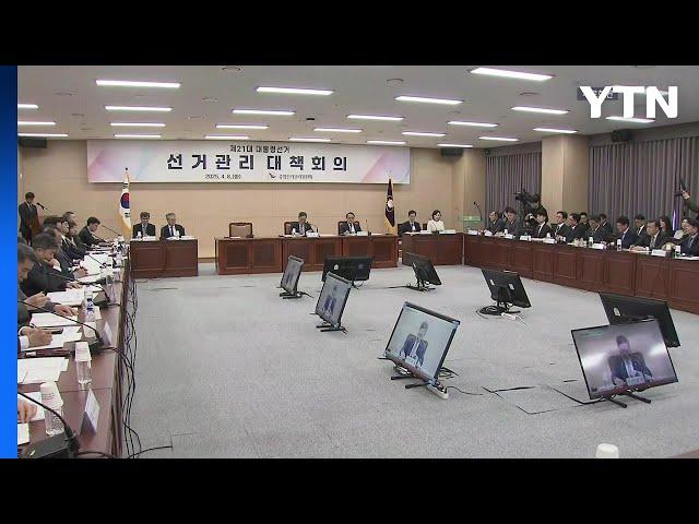 선관위, '사전투표소 관리 부실' 관련 대국민 사과 / YTN