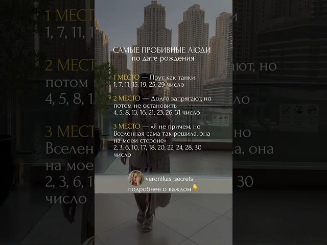 САМЫЕ ПРОБИВНЫЕ люди по дате рождения #матрицасудьбы #психология #мотивация #саморазвитие #таро