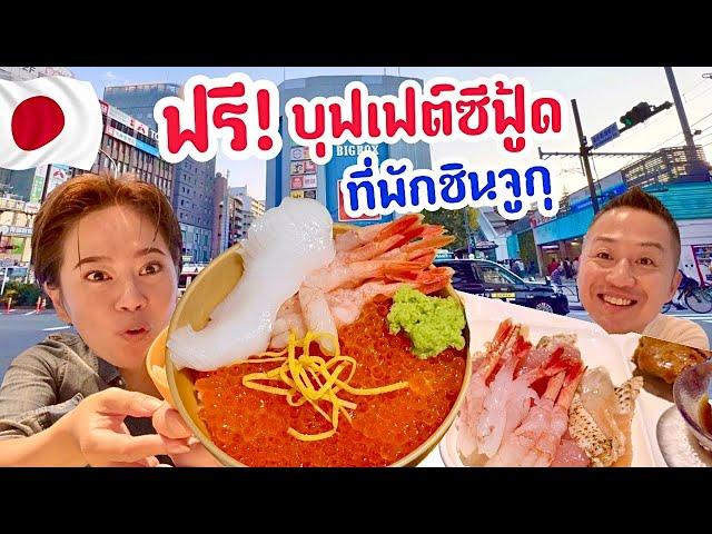 ที่พักสุดคุ้มโตเกียวชินจูกุ บุฟเฟต์ซีฟู้ดจัดเต็ม ใกล้สถานีรถไฟ ใกล้แหล่งช้อปปิ้ง/kinyuud