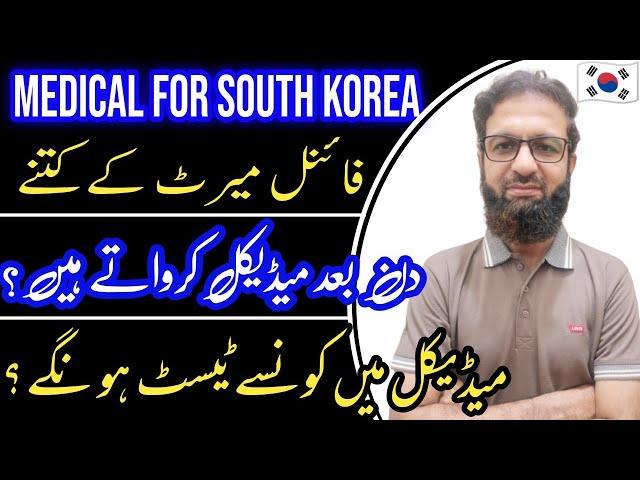 2022 How To Do Medical CheckUp After Eps Final Merit ? | smart korean |