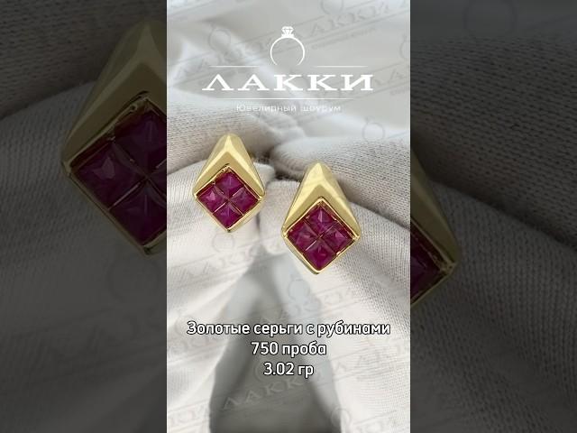 Золотые серьги с рубинами 3.02 гр