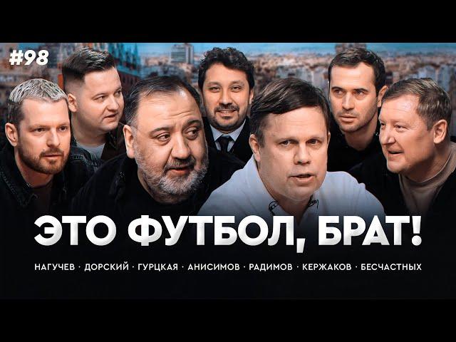 Бесчастных и Кержаков про рекорд Дзюбы | Кто выиграет РПЛ? | Радимов послал команду Гурцкая / ЭФБ#98