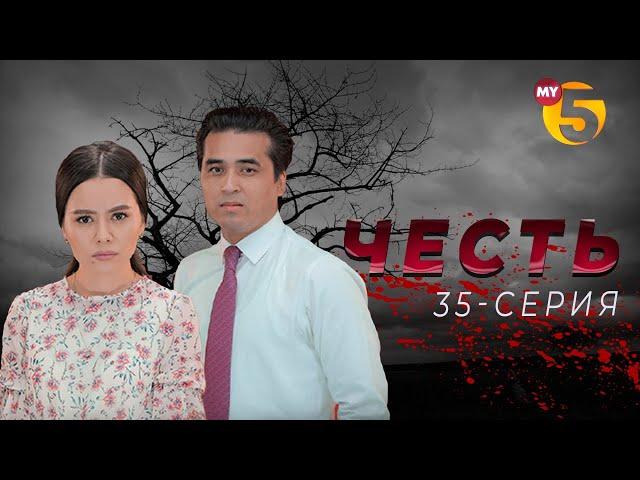 "Честь" сериал (35-серия)