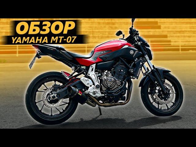 ОБЗОР Yamaha MT07. Это ненадолго