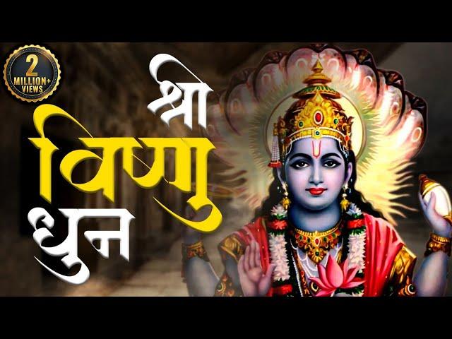 Peaceful Vishnu Dhun | श्री विष्णु धुन | Shriman Narayan Narayan Hari Hari