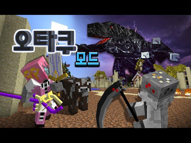 마인크래프트 오타쿠 모드 [애니메이션 무기 추가] Minecraft - Otaku craft Mod