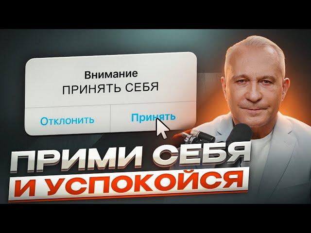 Почему так важно ПРИНЯТЬ СЕБЯ? Открой путь к самопознанию и счастью!