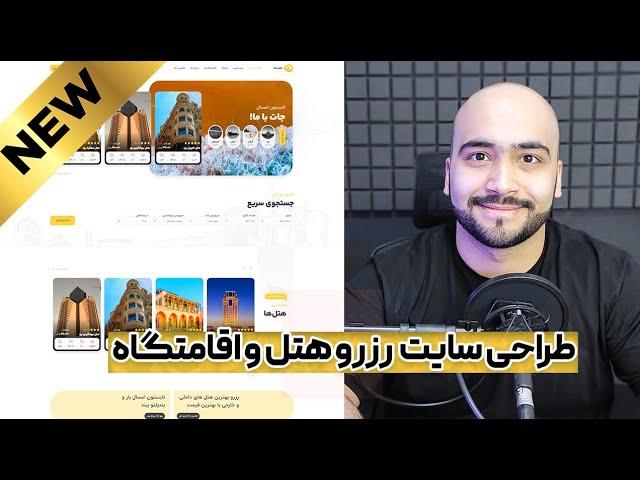 آموزش طراحی سایت هتل نوبت دهی - بهترین قالب برای  سایت نوبت دهی  در وردپرس