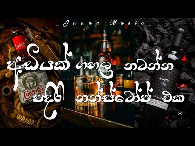 අඩියක් ගහලා නටන්න පදිරි නන්ස්ටෝප් එක | Dj Nonstop | Sindu kamare | 2023 New Nonstop |Sinhala Nonstop