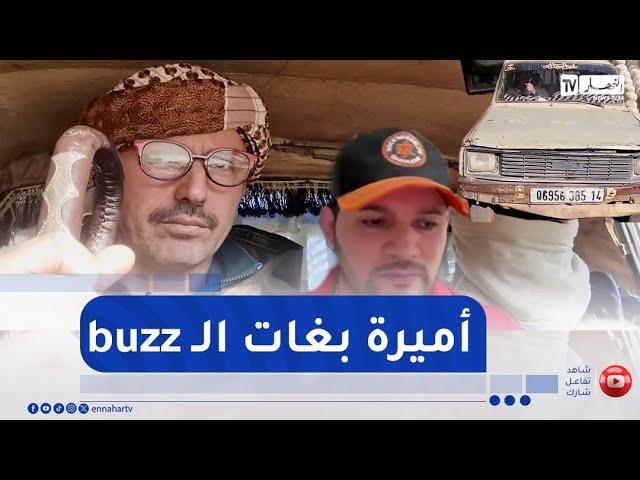 طالع هابط : النوي يؤلف أغنية مليئة بالرسائل لأمير DZ