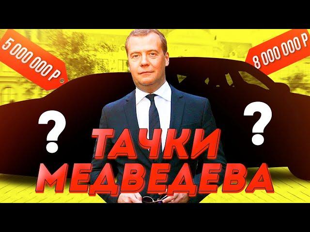 ВСЕ ТАЧКИ ДИМОНА МЕДВЕДЕВА В 2020 ГОДУ... АВТОНОВИНКИ!!