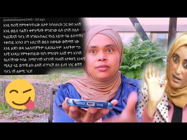 የአራት ልጆቼ አባት እና የእኔ ታሪክ ባሏ ገንዘብ ከፈለኝ 