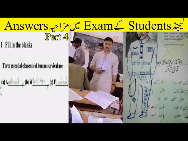 Most Funny Answers By Students In Exams Part 4 یہ دماغ آگے چل کر ملک چلائیں گے سوچ لو