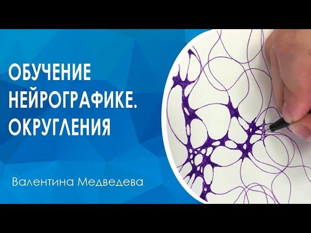 Обучение нейрографике. Округления в нейрографике.