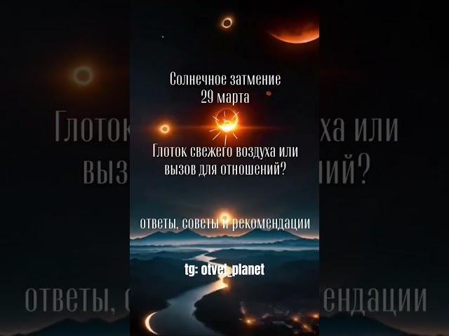 подробно в тг канале"Ответ планет": https://t.me/otvet_planet/55 #эзотерика #психология #астрология