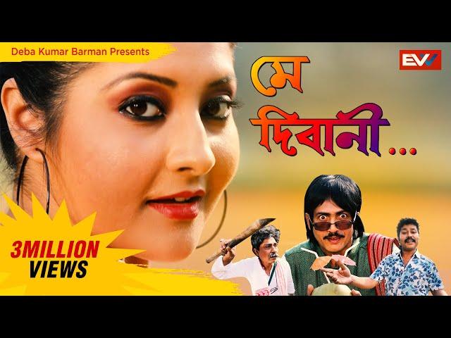 Main Diwani - Badi Mastani | Deba Kumar Barman | Superhit Funny Assamese Song | Comedy Song | 2020