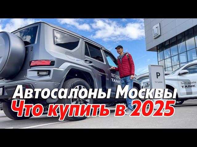 ИЩУ СВОЮ машину. СМОТРЮ, выбираю, ДУМАЮ  Прогулка по автосалонам Москвы