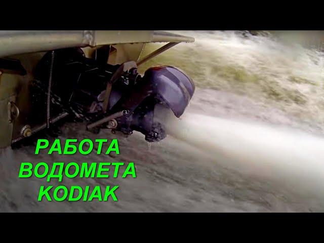 водомет Кадьяк и водометный алюминиевый катер Кахем. KADIAK JET