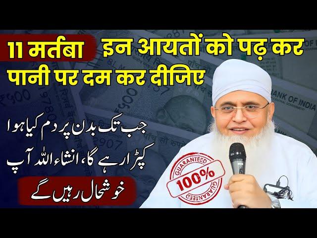 [Maulana Ka Aazmaya Hua] Ghar Mein Khushhali Laane Ka Wazifa | Ghar Me Barkat Ke Liye Wazifa