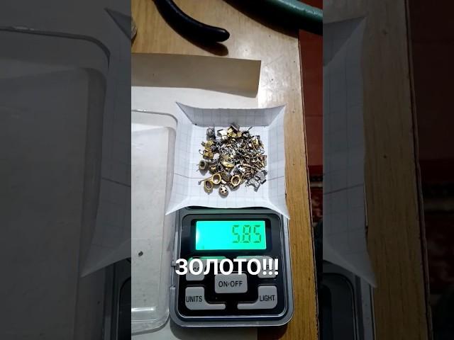ГДЕ ВЗЯТЬ ЗОЛОТО